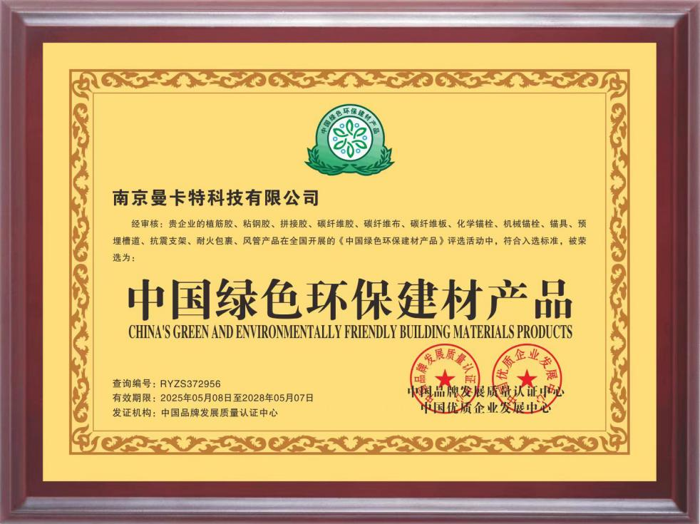 曼卡特碳纖維板憑環(huán)保與性能雙優(yōu)勢(shì)，榮膺“中國(guó)綠色環(huán)保建材產(chǎn)品”認(rèn)證！