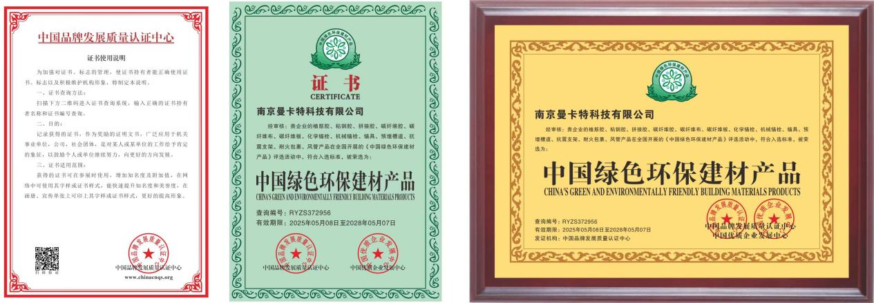 國家級認證！曼卡特背栓獲“中國綠色環(huán)保建材”稱號