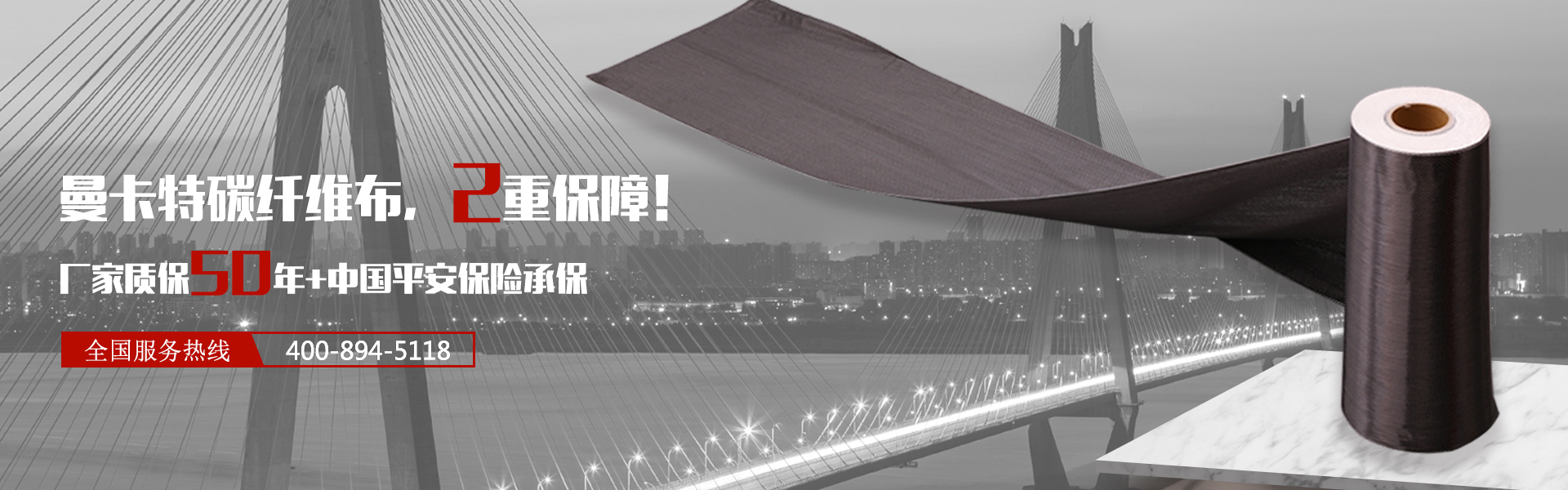 曼卡特碳纖維布，不僅有漂亮的外表，強(qiáng)度更遠(yuǎn)超國(guó)家標(biāo)準(zhǔn)3400兆帕，且廠家質(zhì)保50年+平安保險(xiǎn)公司承保