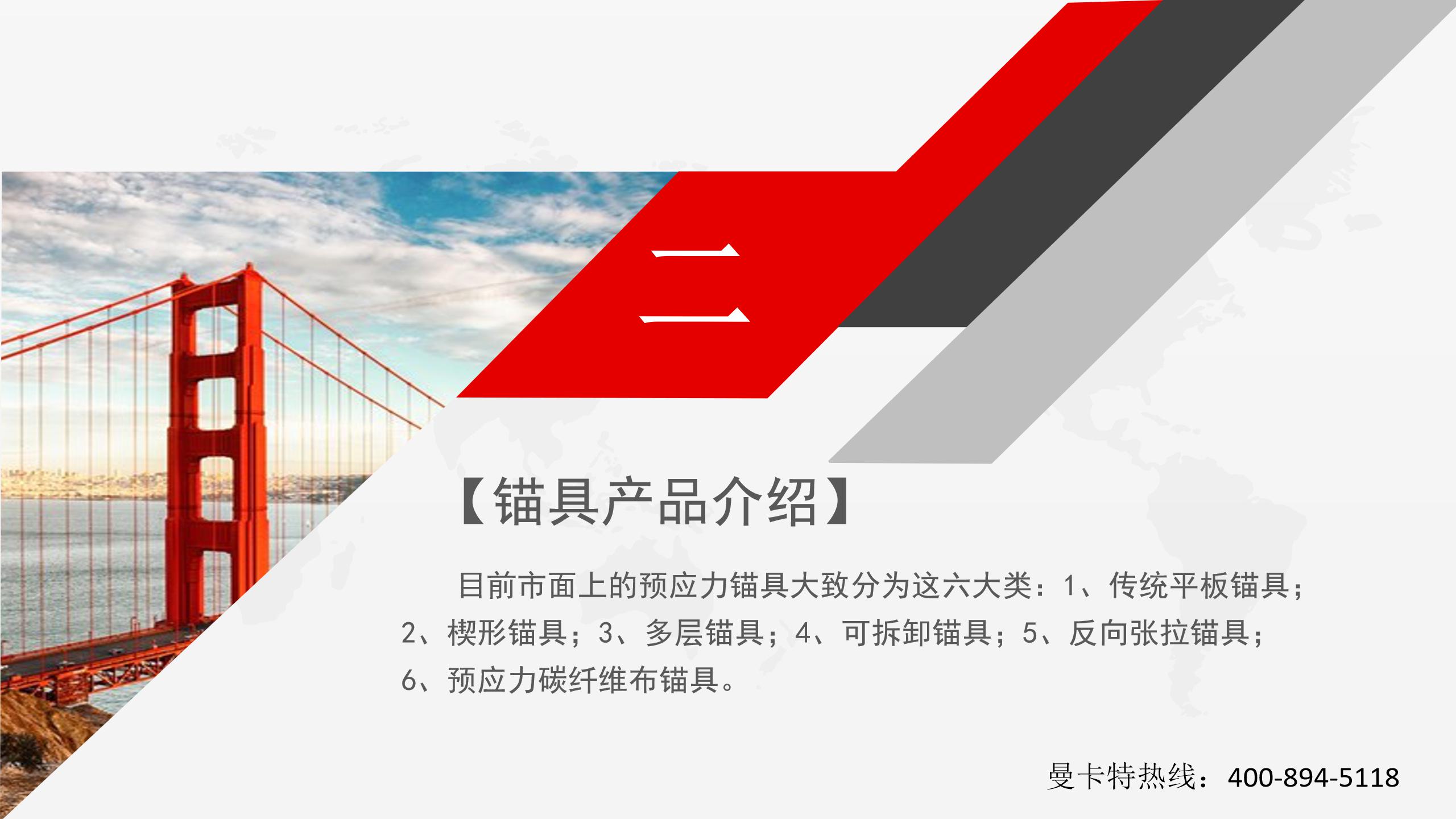 預(yù)應(yīng)力碳板錨具