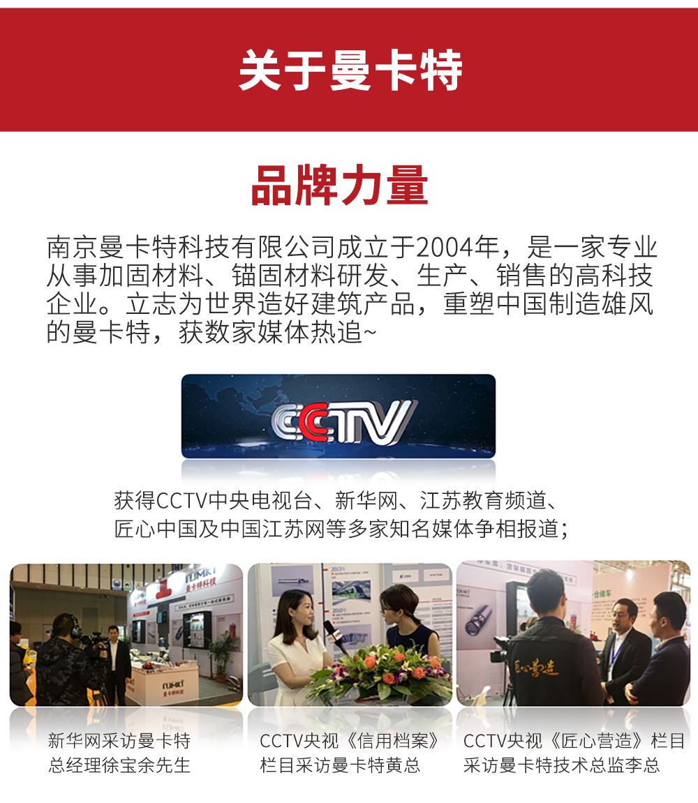 南京曼卡特定型化學(xué)錨栓詳情頁(yè)_11